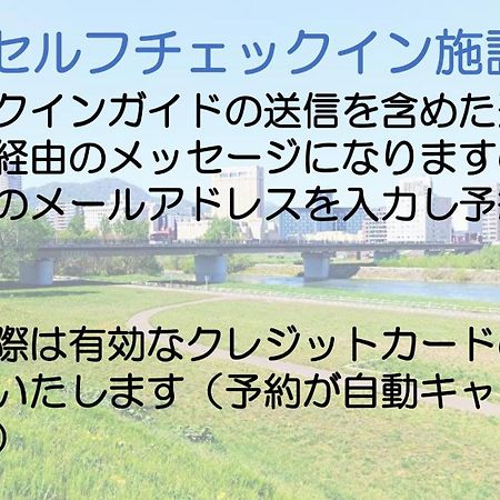 札幌市中心部大通公園まで徒歩十分観光移動に便利なロケーションs1111 المظهر الخارجي الصورة